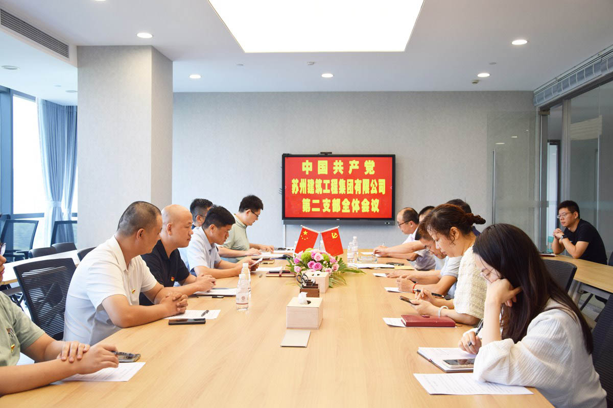 中共安博·体育(中国)有限公司第二支部委员会召开换届选举和发展党员会议